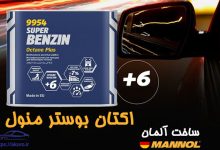 راهنمای جامع استفاده از اکتان بوستر و مزایای آن برای خودروها