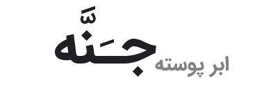 قالب خبری jannah